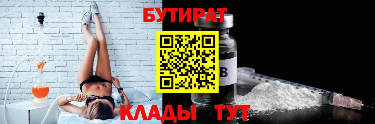 Усть-Илимск  Бутират оксибутират  Вход с VPN 
