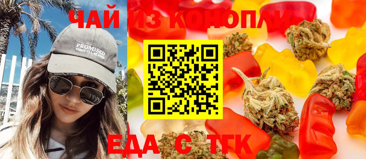 Еда ТГК конопля  Вход с VPN  Усть-Илимск 