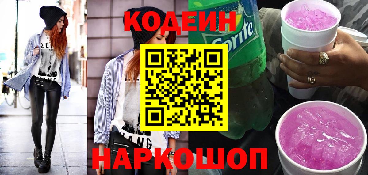 Кодеиновый сироп Lean Purple Drank  Вход с VPN  Усть-Илимск  Codein напиток Lean (лин) 